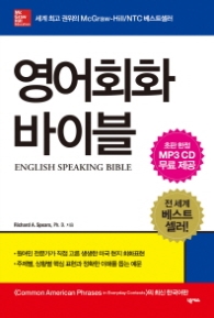 영어회화 바이블